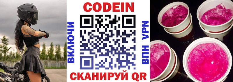 Codein напиток Lean (лин)  Чкаловск 