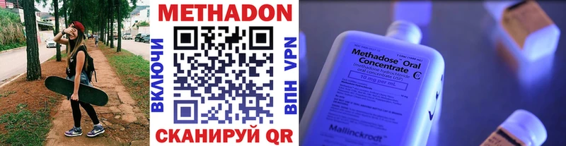 МЕТАДОН methadone  Чкаловск 